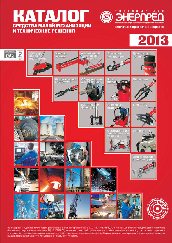 каталог энерпред
